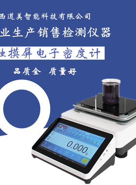 雄发触摸屏液体密度计XFMD-3205L电子多功能液体密度仪比重计现货