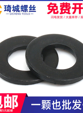 8.8级黑色平垫圈高强度加硬碳钢垫片加厚超薄金属介子华司M3-M30