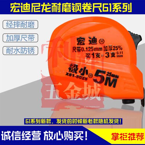 新款61系列宏迪钢卷尺3米5米卷尺7.510米加厚木工米尺高精度热卖