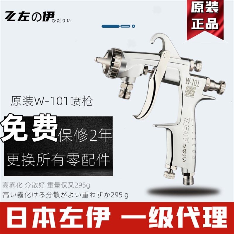 日本左伊W-101喷枪油漆喷抢 喷漆工具W-71家具汽车面漆气动喷漆枪