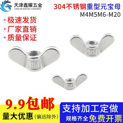 304不锈钢大耳朵重型元宝母蝶形羊角 手拧螺母螺丝帽M4M5M6M8-M20