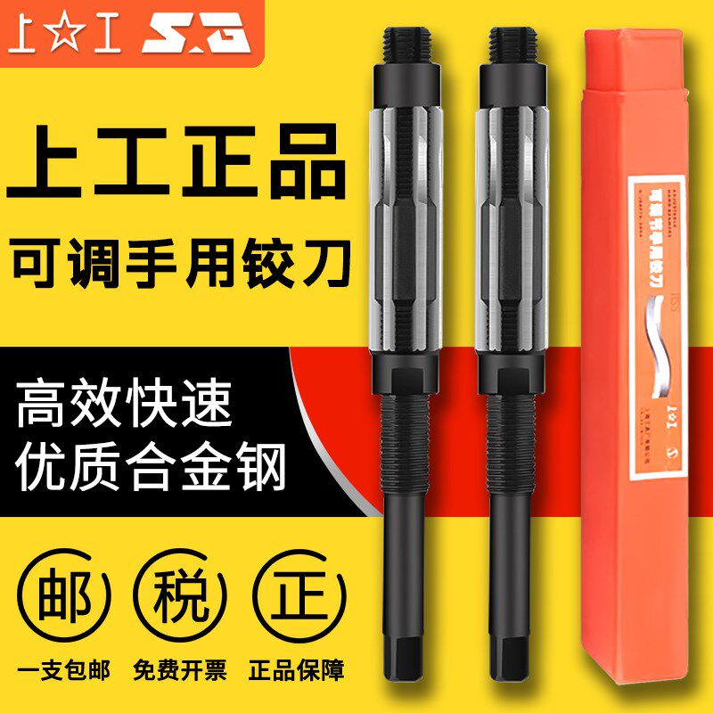 上工手用可调节铰刀手用铰刀高速钢捻把捻刀绞刀可调铰刀6-84mm