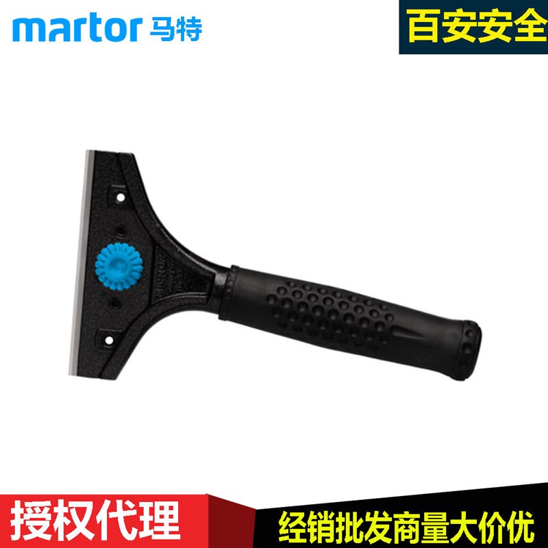 德国马特Martor玻璃等光滑表面刮刀安全切割刀596/96/196刮刀铲刀