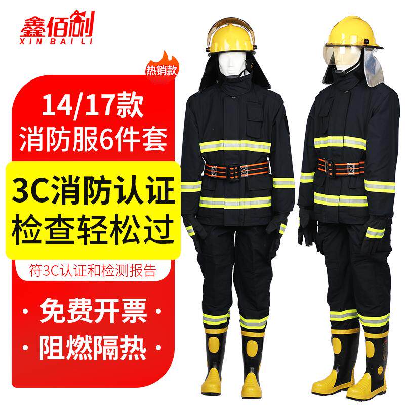 3C认证消防服14款17款消防服6件套 3C认证款消防战斗服防火隔热服