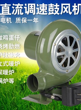 家用柴火灶12v小型鼓风机交直流电动调速烧烤220V两用吹风机烤炉