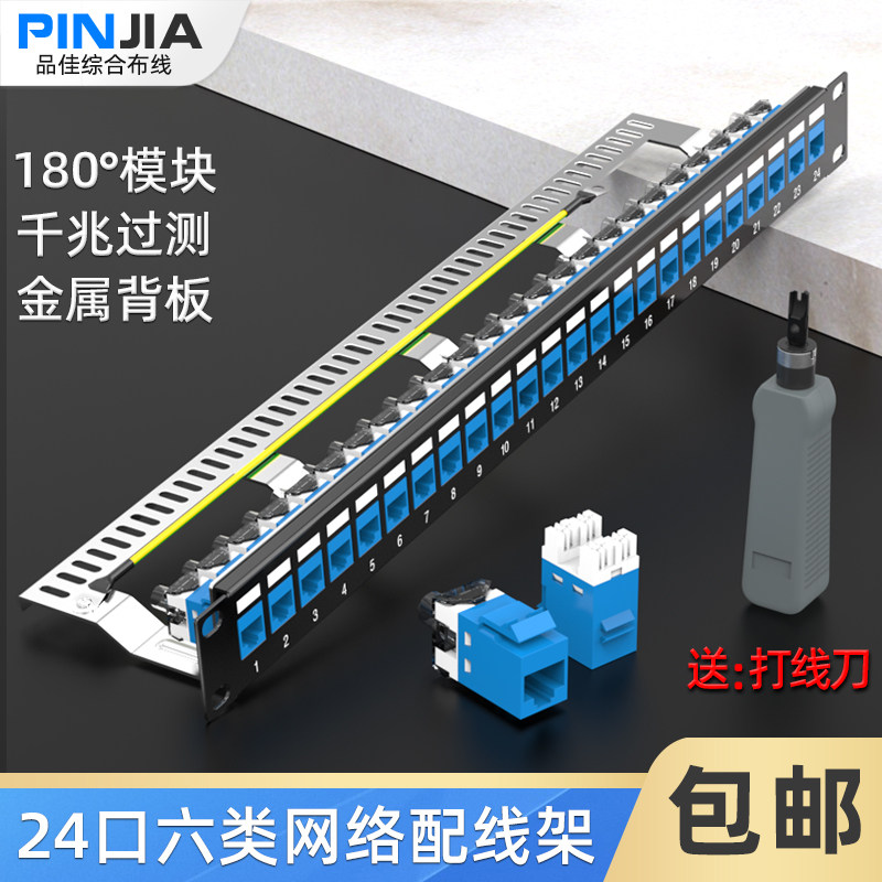 cat6六类24口网络配线架 19英寸千兆180度打线型模块式网线配线架