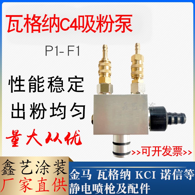 瓦格纳C4吸粉泵粉末喷枪配件静电喷涂文丘里泵PE-F1吸粉器