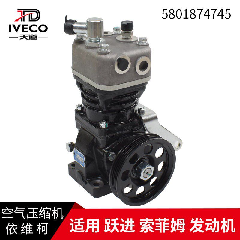 南京依维柯空气压缩机跃进轻卡索菲姆发动机空压机刹车制动打气泵