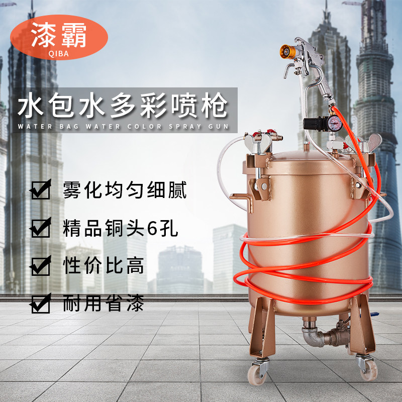 20升水包水多彩漆喷枪外墙真石漆喷涂抢涂料乳胶漆油漆喷涂压力桶