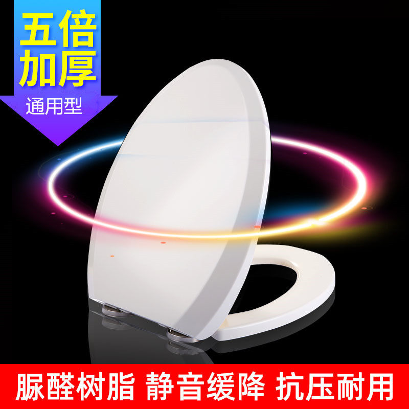 脲醛马桶盖家用通用加厚U型V型O坐便器垫圈盖板配件老式厕所板