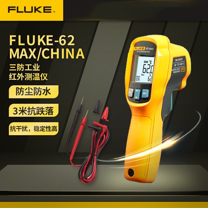 Fluke 62 MAX/MAX+手持式工业高精度红外温度计福禄克