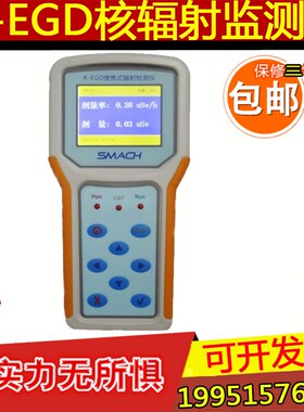 R-EGD环境射线辐射巡检仪手持式 X  核辐射检测仪辐射监测仪