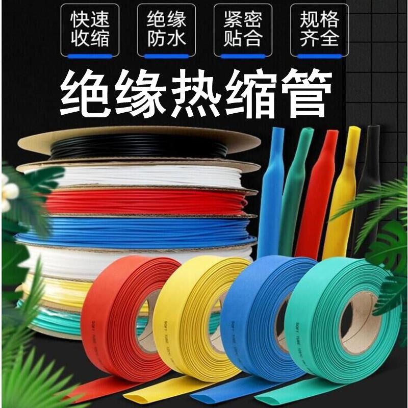 低压热缩管绝缘套管电缆电线热塑1KV电工电子铜排绝缘透明白彩色