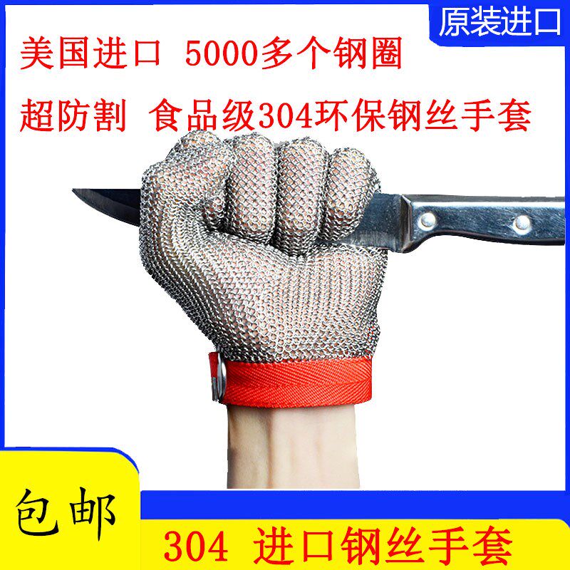 美国进口防割钢丝手套 防切割伤防护钢环手套 不锈钢金属杀鱼手套