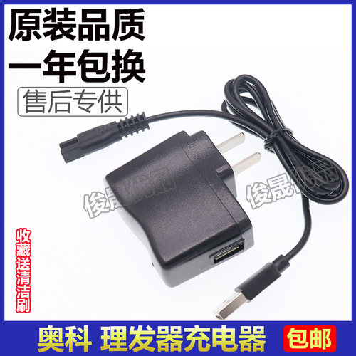 奥科电推剪2088 6616 6266 6188/89/99 6688 701T9油理发器充电器