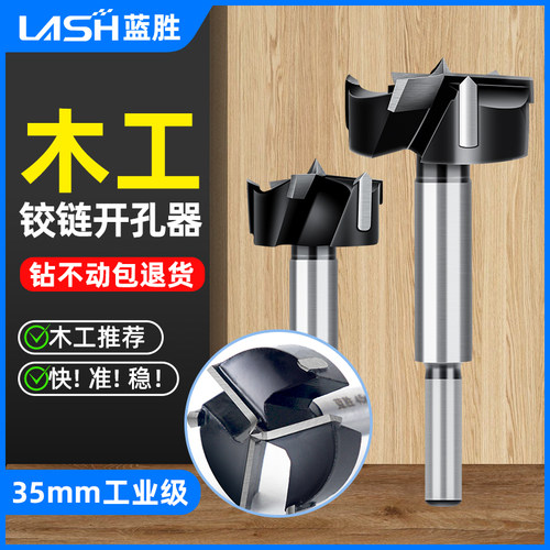 蓝胜木工铰链开孔器三刃木头木板门锁35mm合页神器手电钻打孔钻头