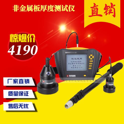 海创高科HC-HD850非金属板厚度测试仪楼板厚度检测仪楼板测厚仪