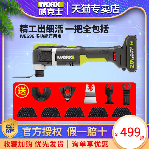 威克士WE696 万用宝多功能机开槽修边切割神器木工开孔工具家用