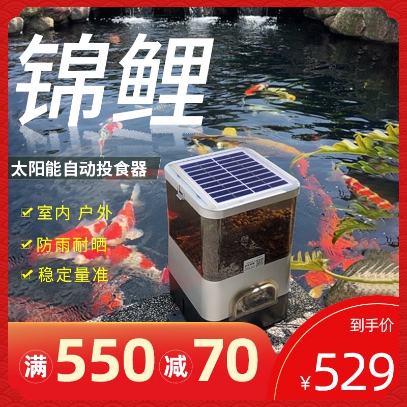 太阳能自动喂鱼器定时喂食器鱼智能大容量锦鲤户外防卡食防鼠防虫