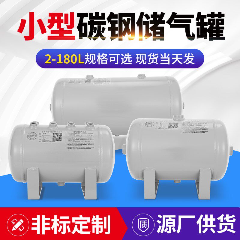 30l卧式储气罐小型压力容器碳钢气泵储气筒工业真空缓冲压力罐