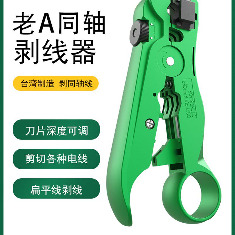 老A 多功能剥线器同轴电缆剥线钳子电工工具光纤断线剪线剥皮器刀