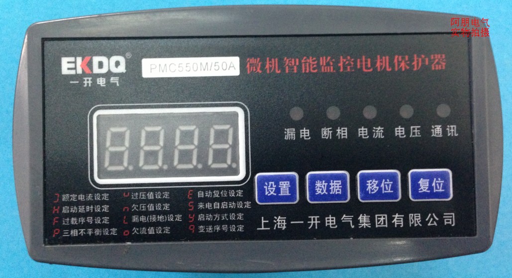 上海一开PMC-550M电动机微机智能监控保护器装置