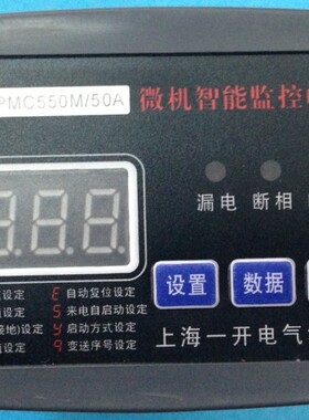 上海一开PMC-550M电动机微机智能监控保护器装置
