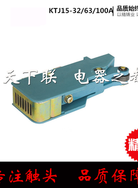 现货凸轮控制器配件QT5触头总成KTJ15-100A 63A 32A银触头触点B级