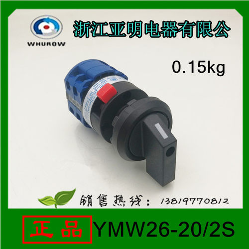 亚明转换开关LW26-20/2S组合开关电流20A单孔安装厂家直销