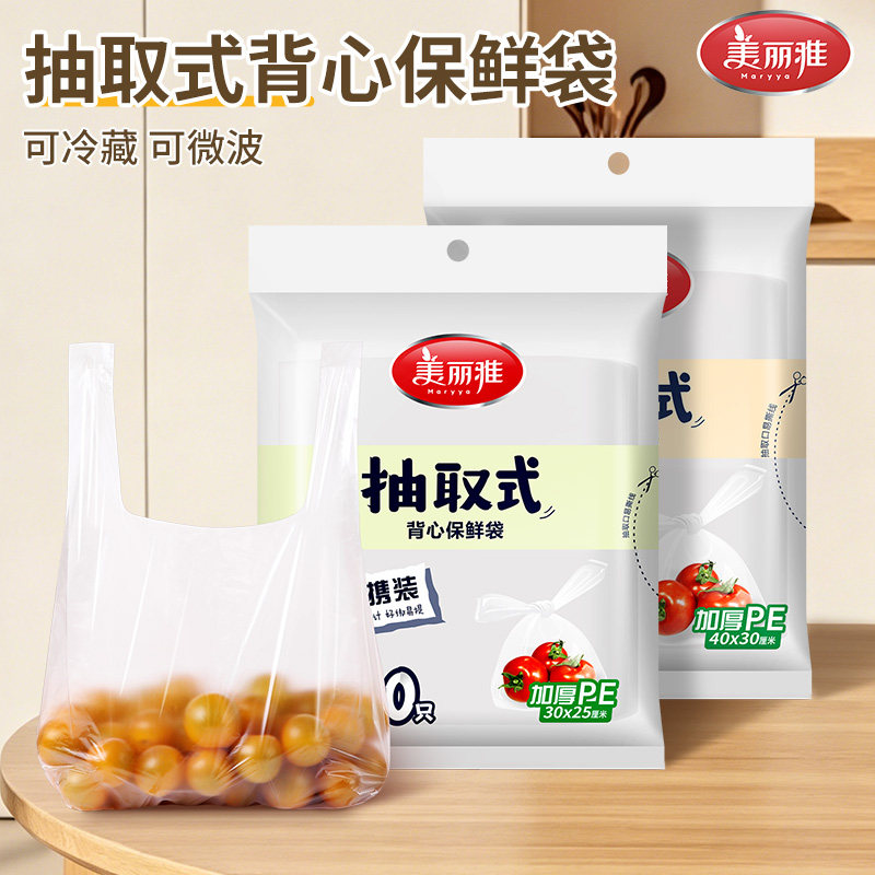 美丽雅背心式保鲜袋食品级家用一次性冰箱冷冻专用小食用级打包带