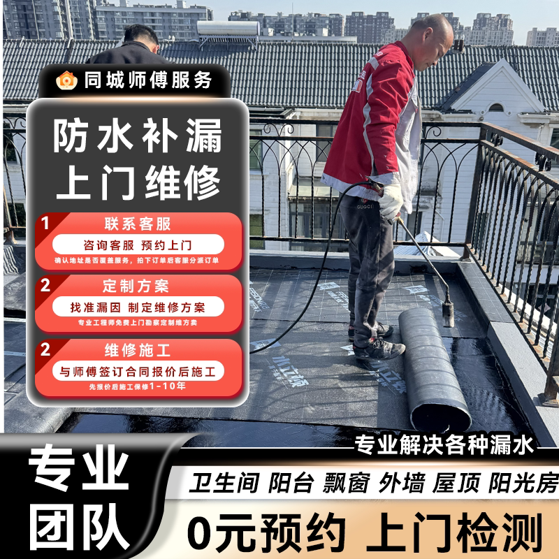 上海防水补漏维修房屋修补上门服务卫生间飘窗阳光房外墙厨房漏水