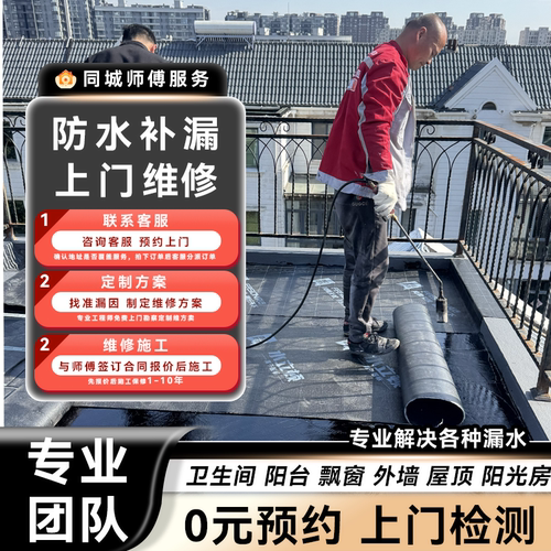 上海防水补漏维修房屋修补上门服务卫生间飘窗阳光房外墙厨房漏水