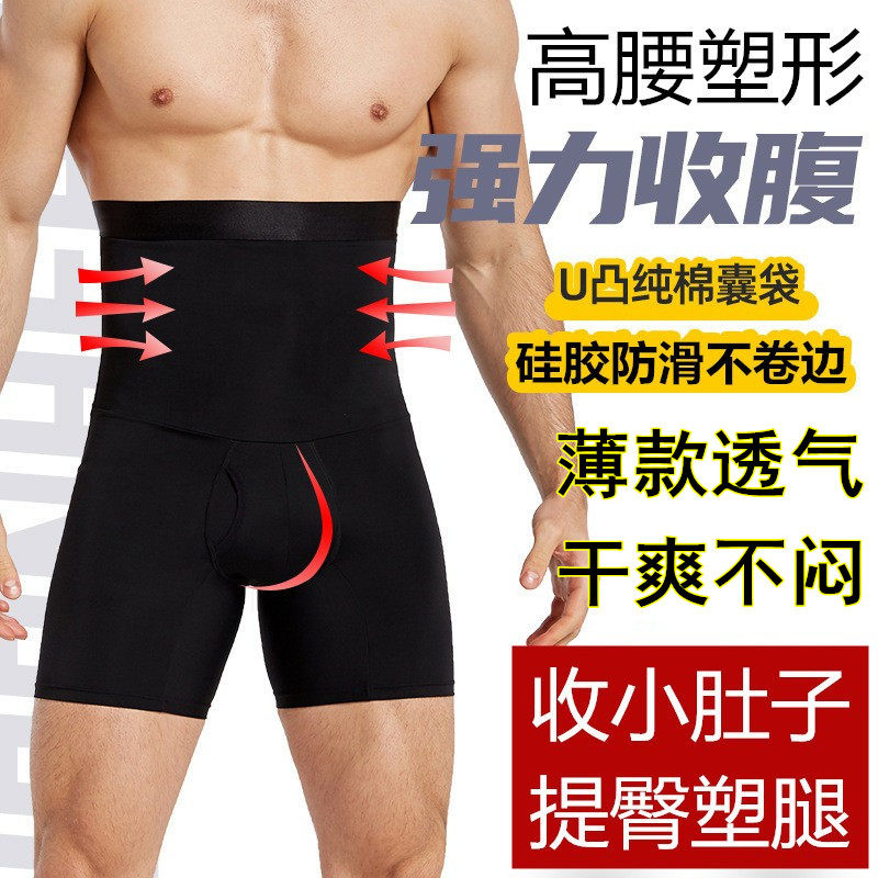 高腰薄款收腹裤塑身裤收小肚子男
