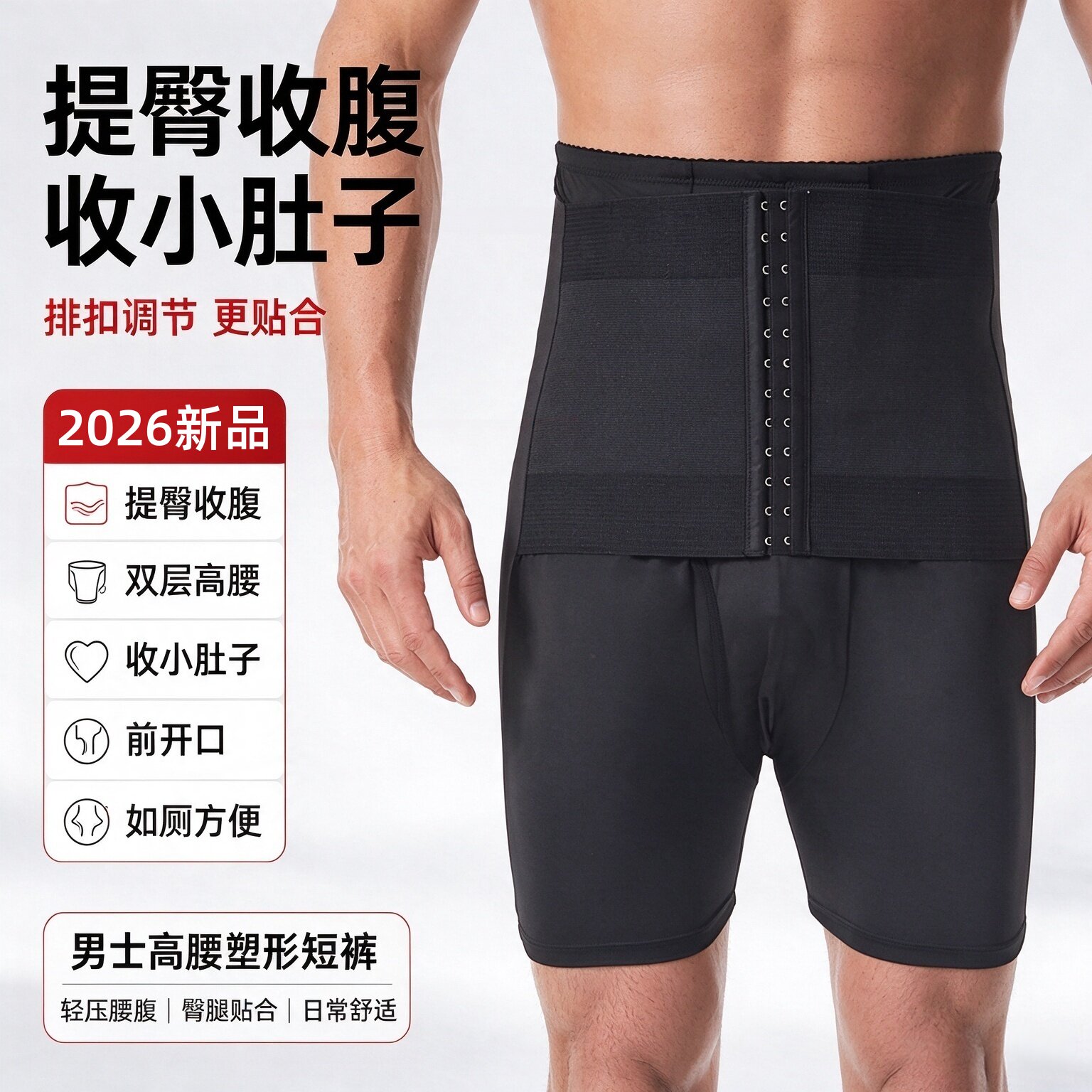 男士收腹裤塑身收小肚子藏肉神器束腰高腰弹力内裤提臀紧身美体裤