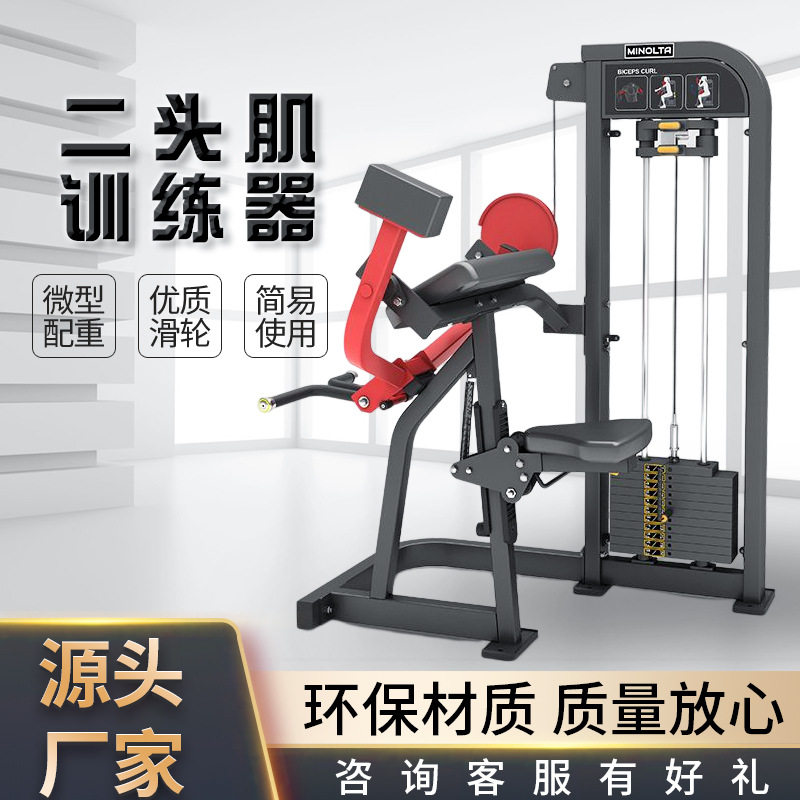 商用健身房二头肌训练器室内男女士举重练习手臂力量二头肌训练器