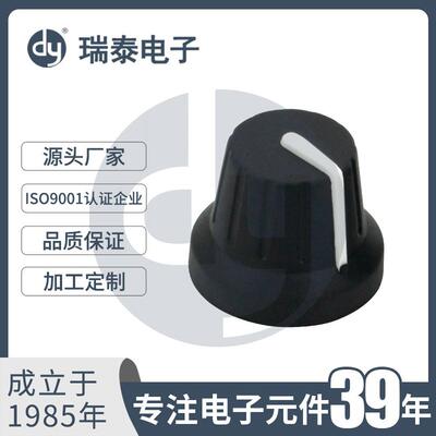 A-HF1915B彩色旋钮塑料旋钮多色旋钮齿孔旋钮电位器开关彩色旋钮