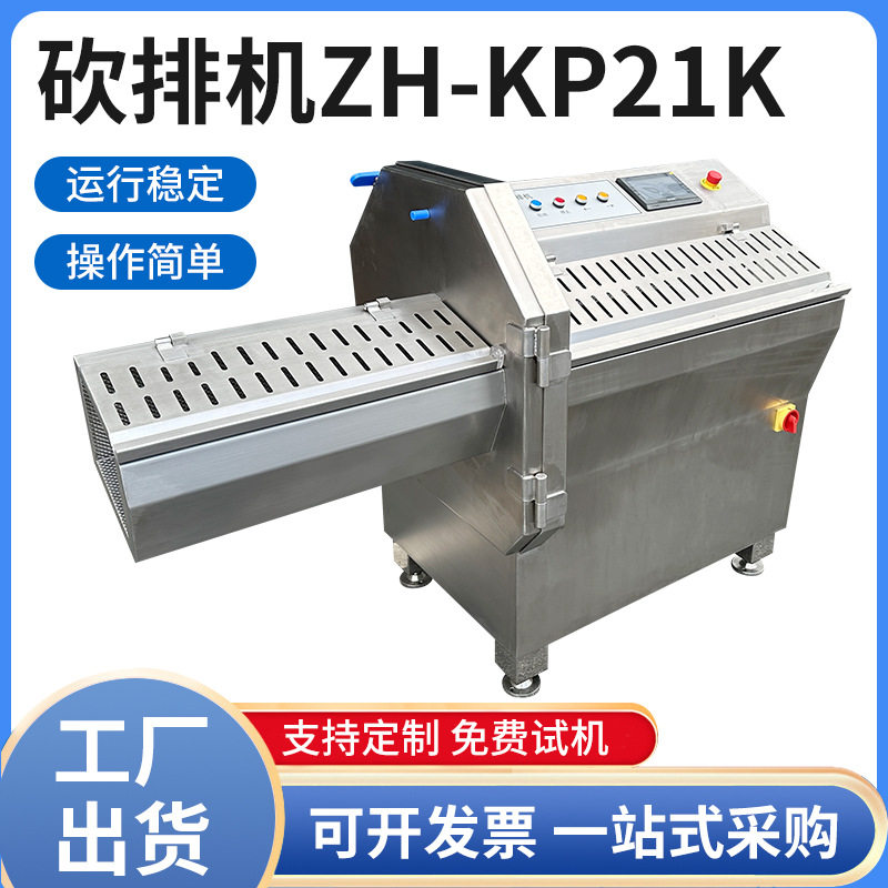 21k大型砍排机 猪大排牛排冻肉切片机 冻牛肉切薄片机 切冻肉机