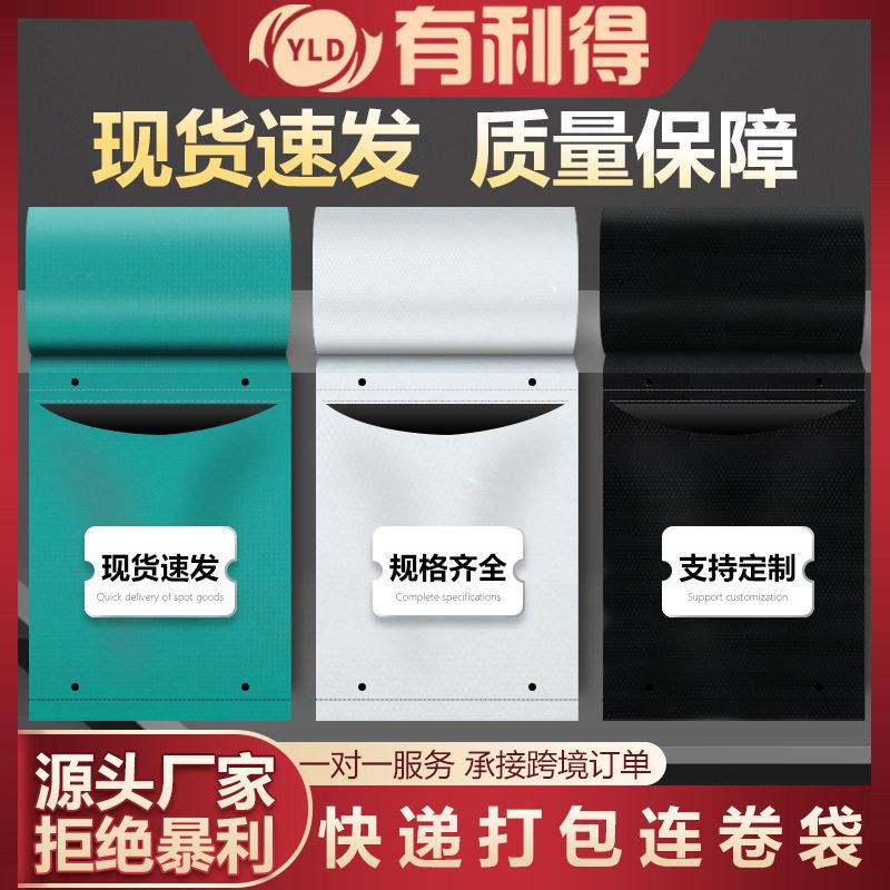 包装打包机加厚款连卷膜快递袋子物流服装打包袋白色包装袋