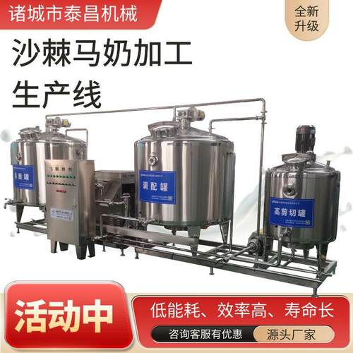 沙棘饮料加工设备小型马奶生产线乳品加工设备厂家复原乳加工机器
