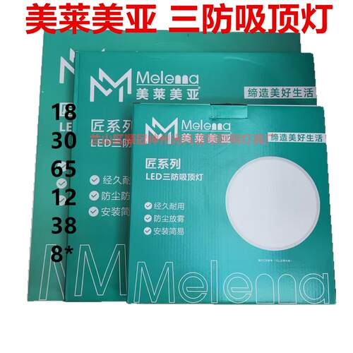 美莱美亚三防吸顶灯24W60Ｗ72W96W办公室卧室人体感应声控吸顶灯