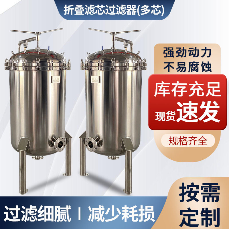 厂家供应折叠滤芯过滤器 多芯可定 制非标式不锈钢滤芯过滤器