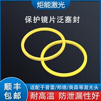 万顺兴嘉强泛塞封宏山邦德激光机弹性塑料垫圈保护镜片弹簧密封圈