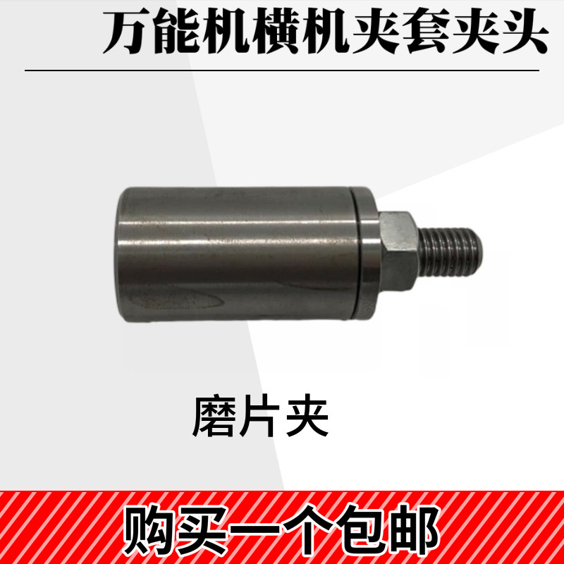 横机锯片夹磨片夹砂轮夹头横机连接杆 雕玉机器配件工具玉雕工具图片