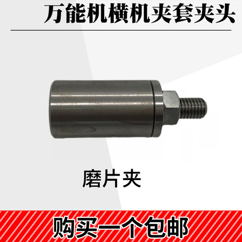 横机锯片夹磨片夹砂轮夹头横机连接杆 雕玉机器配件工具玉雕工具