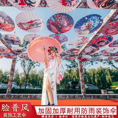 脸普装饰伞工艺油纸伞风古装绸布伞道具防雨防晒舞蹈演出复古纸伞