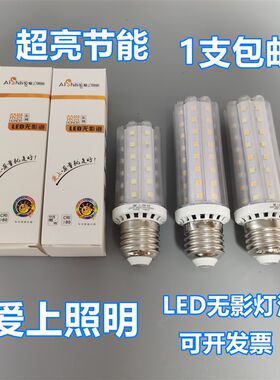 爱上照明led无影泡家用玉米灯泡节能螺口e27e14三色变光光源8w10w