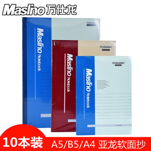 亚龙胶装A5笔记本 万仕龙软面抄本 60至100页记事本 会议记录胶装