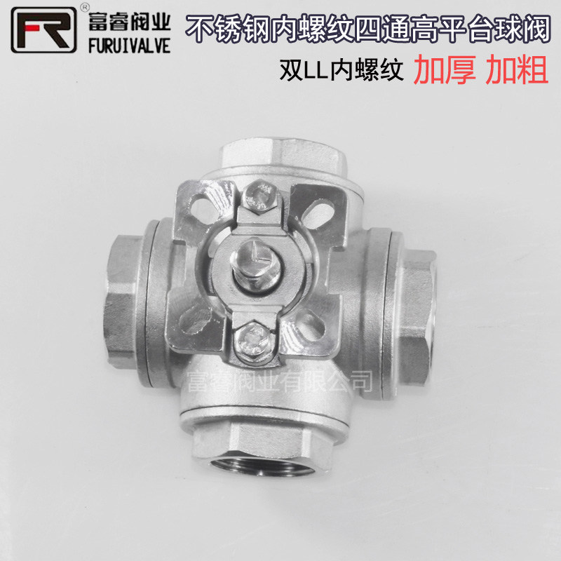 不锈钢内螺纹四通高平台球阀手动四通卡箍连接地暖清洗阀QI6F-64P