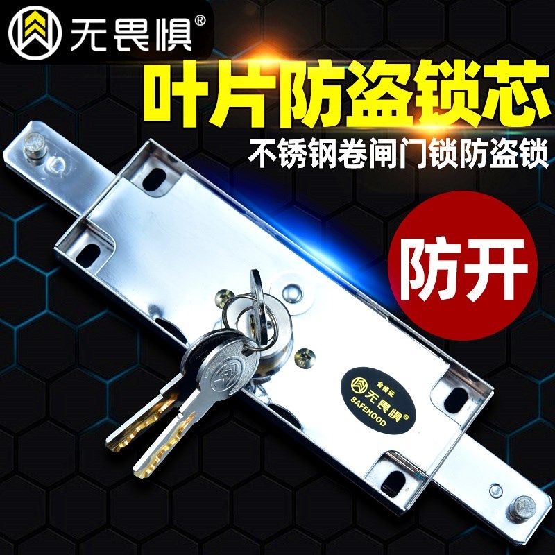 无畏惧C级通用型卷闸门锁防盗门锁卷帘门锁卷门锁底部商铺拉闸门