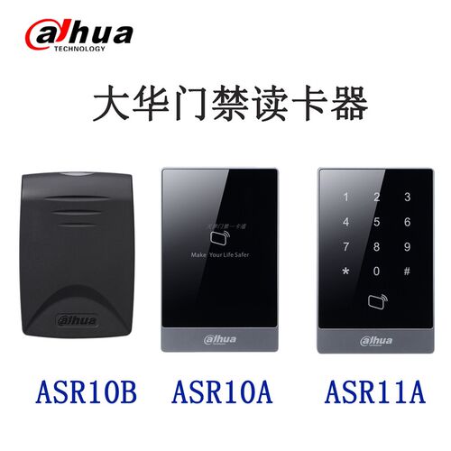 大华门禁读卡器防水门禁刷卡器ASR10B触摸密码ASR11A发卡器F00